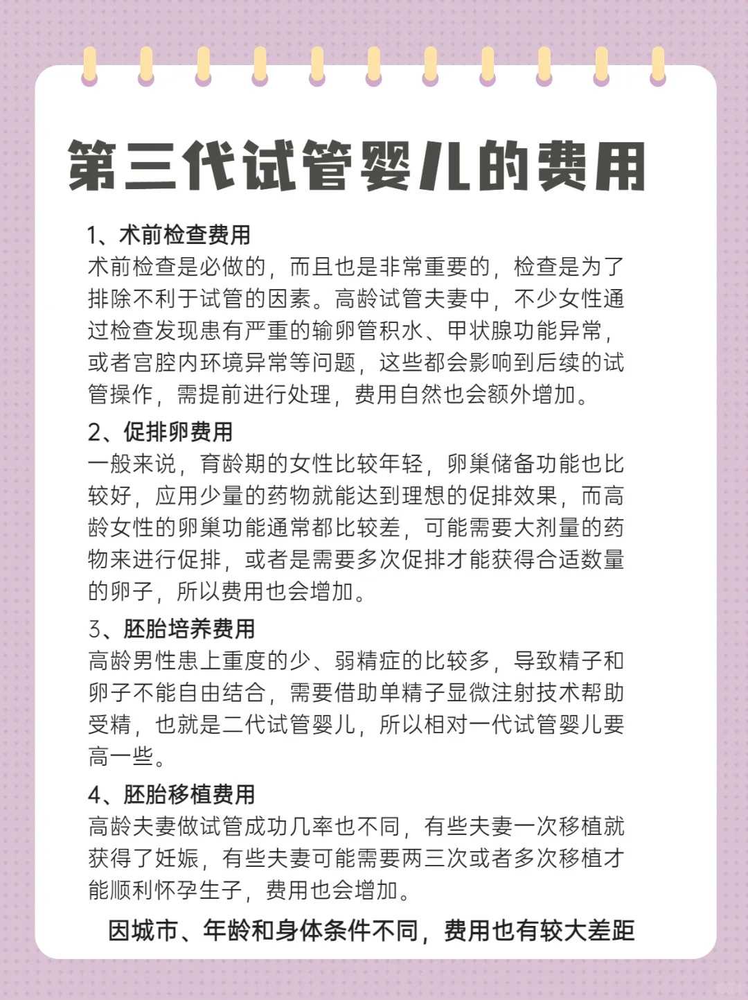 供卵助孕孕期管理的独特要点与策略